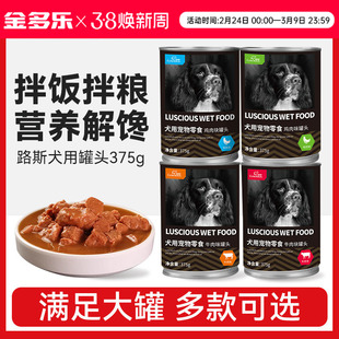 路斯狗罐头狗零食泰迪成幼犬牛肉粒宠物狗狗拌饭湿粮营养狗粮整箱