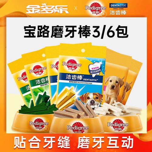 宝路洁齿棒中小型磨牙棒泰迪咬胶