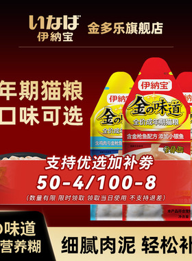 伊纳宝营养糊96包猫咪零食猫条幼孕猫主食湿粮鲜包宠物补水猫罐头