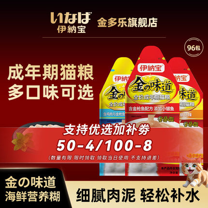 伊纳宝营养糊96包猫咪零食猫条幼孕猫主食湿粮鲜包宠物补水猫罐头