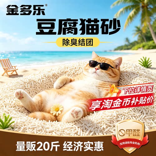 豆腐猫砂超值20斤纯豆腐大包装
