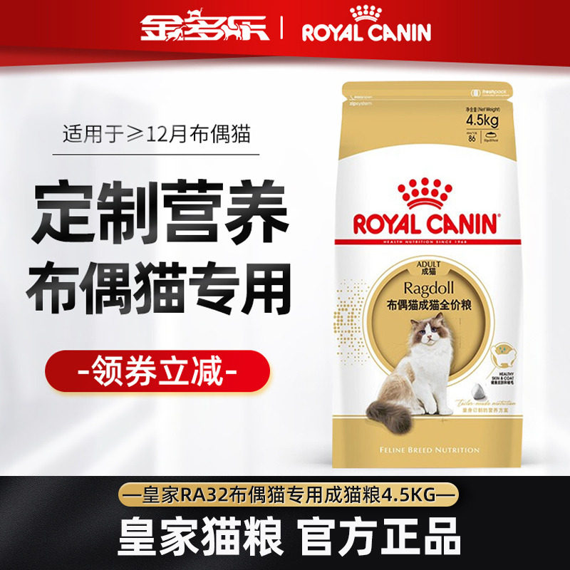 皇家ra32布偶猫专用粮2kg