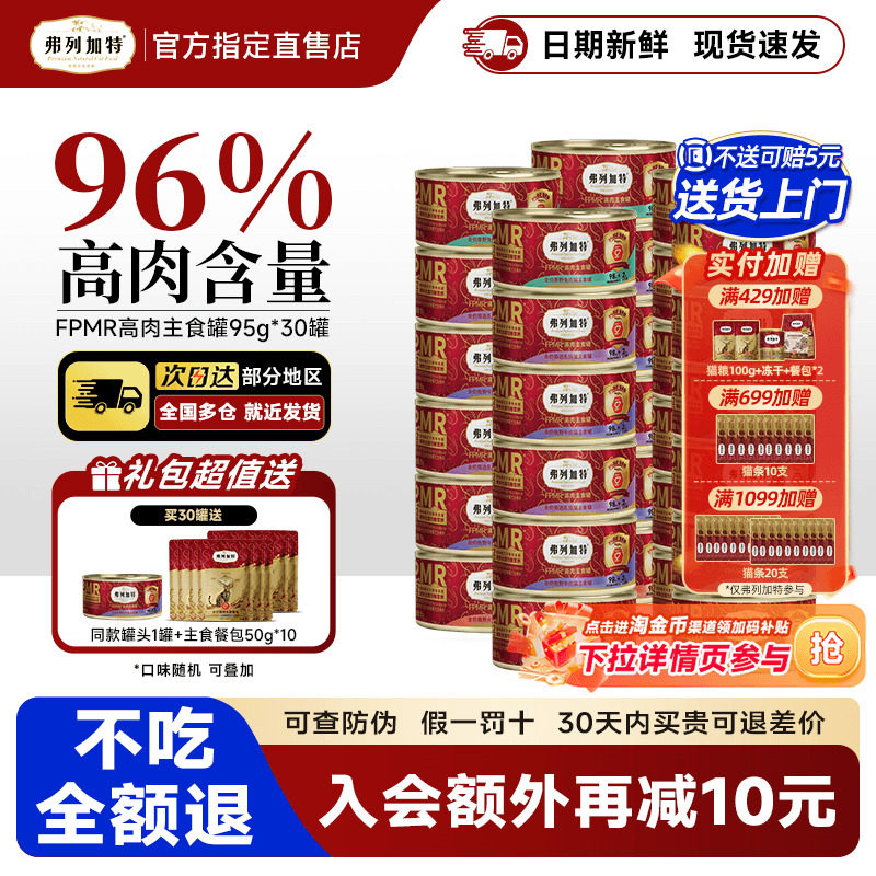 弗列加特磷虾油生骨肉主食罐头成猫整箱鸡肉乳鸽拌粮补水猫咪零食