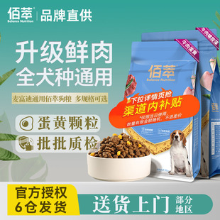 麦富迪旗下狗粮20kg40斤装 可选佰萃中大型犬通用牛肉大包官方正品