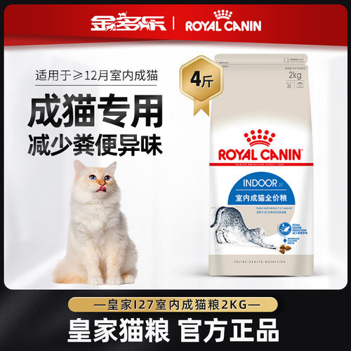 皇家猫粮品牌室内2kg英短专用