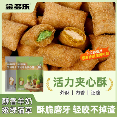 金多乐夹心酥猫饼干80g
