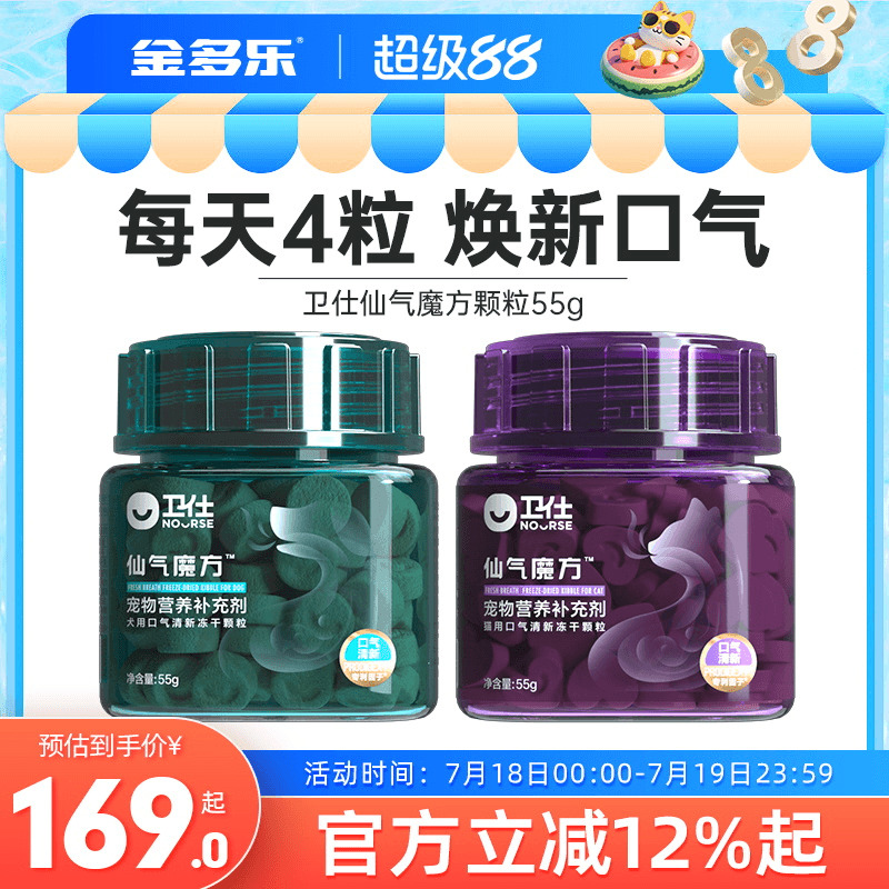 卫仕仙气魔方冻干犬猫用管理口腔