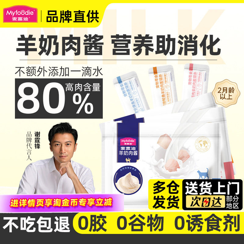 麦富迪猫条羊奶肉酱猫咪零食100支整箱选幼猫主食官方旗舰店正品,宠物/宠物食品及用品,猫条,淘宝优惠券,粉丝福利购,淘宝优惠卷
