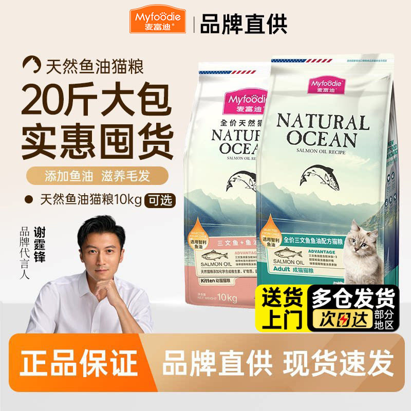 麦富迪猫粮20斤实惠装可选成幼猫全价营养三文鱼油官方旗舰店正品