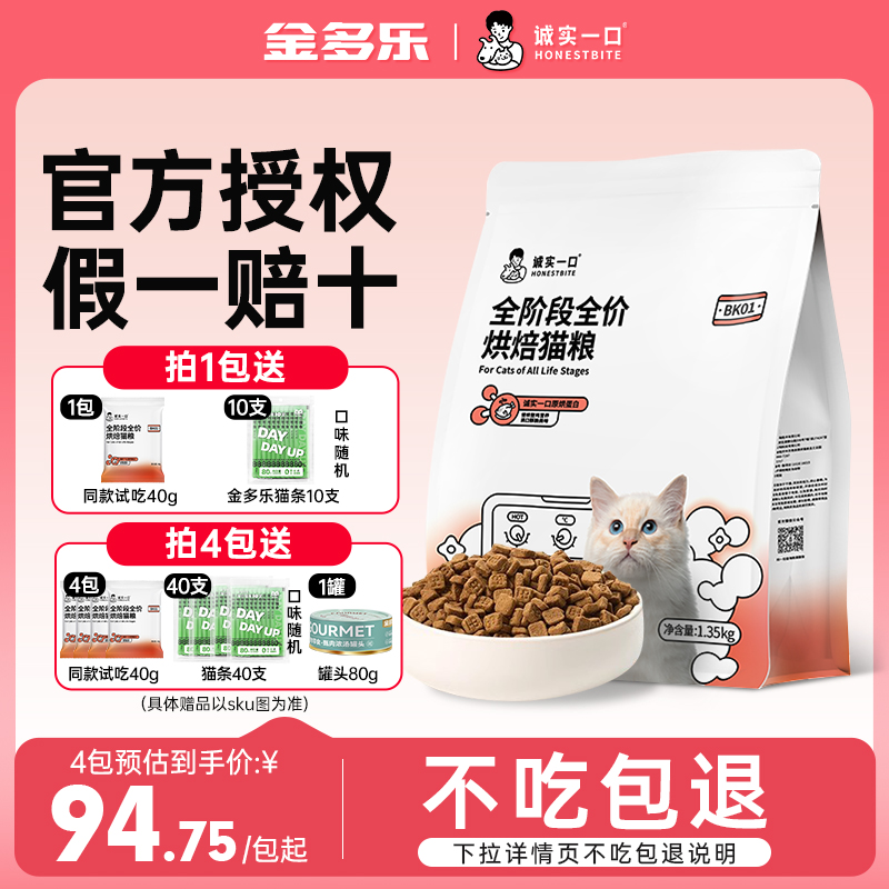 诚实一口BK01烘焙猫粮成幼猫全价