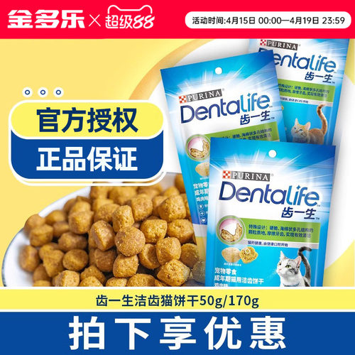 官方授权齿一生猫饼干磨牙猫零食