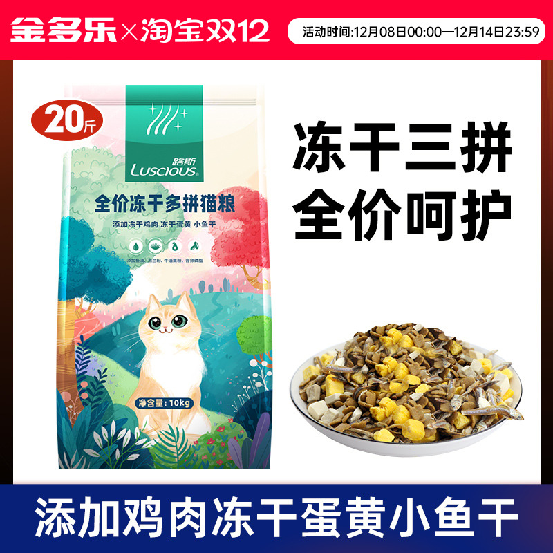 路斯冻干三拼全价猫粮10kg