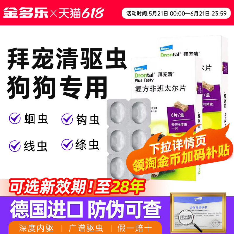 拜宠清狗狗驱虫药礼蓝体内外一体福来恩体外恩倍多成幼犬体内同驱