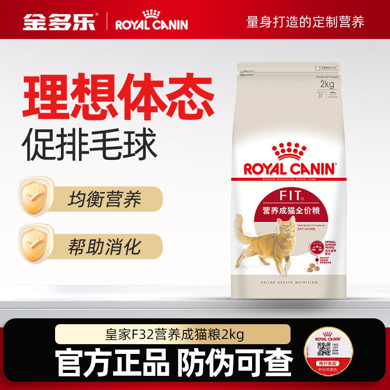 皇家猫粮F32营养成猫专用I27室内英短布偶全价猫主粮官方授权英短
