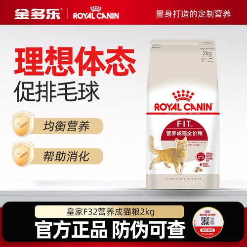 皇家F32成猫粮2kg官方授权英短