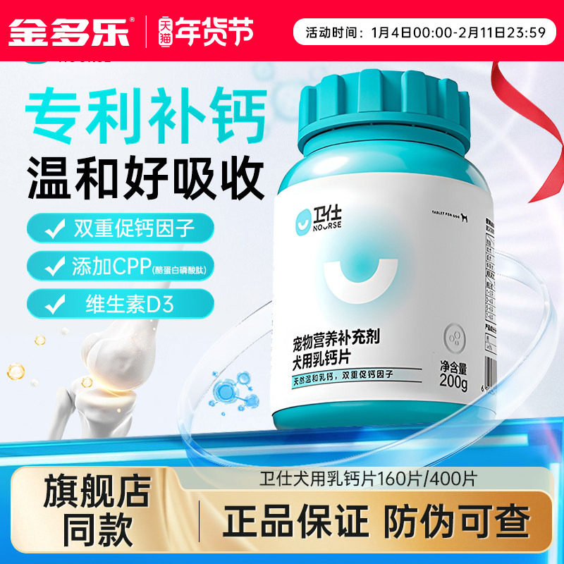 卫仕狗狗钙片乳钙宠物补钙保健品中大小型成幼犬老年犬营养补充剂