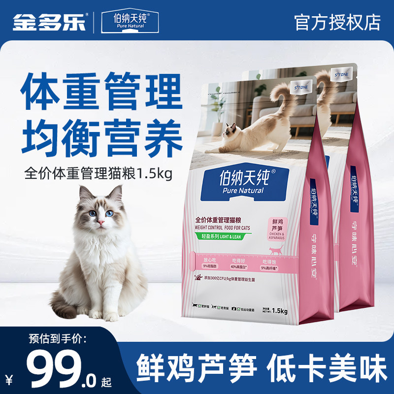 伯纳全价体重管理猫粮