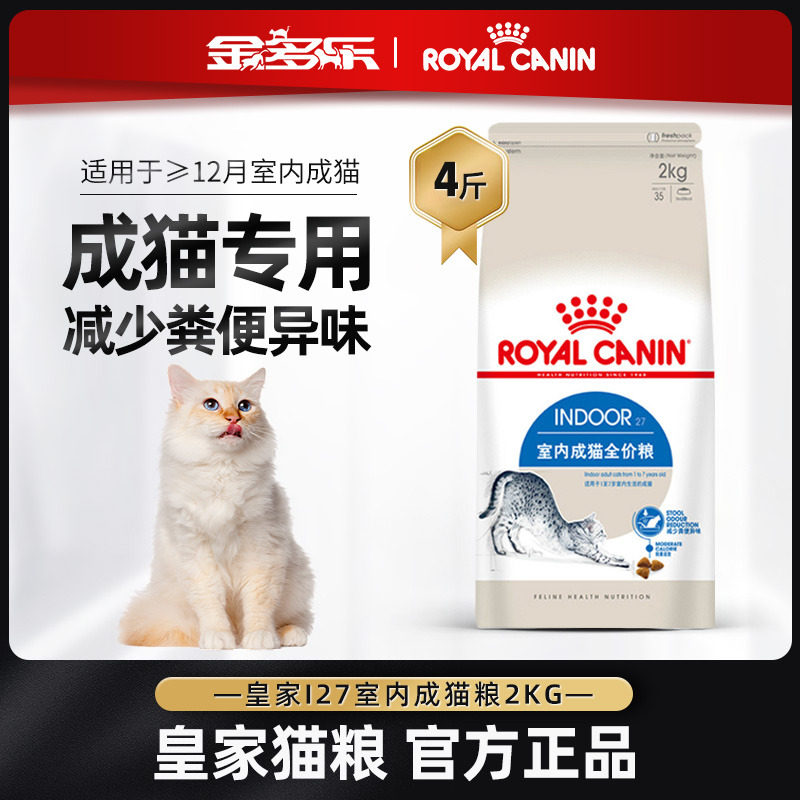 皇家猫粮品牌室内2kg英短专用