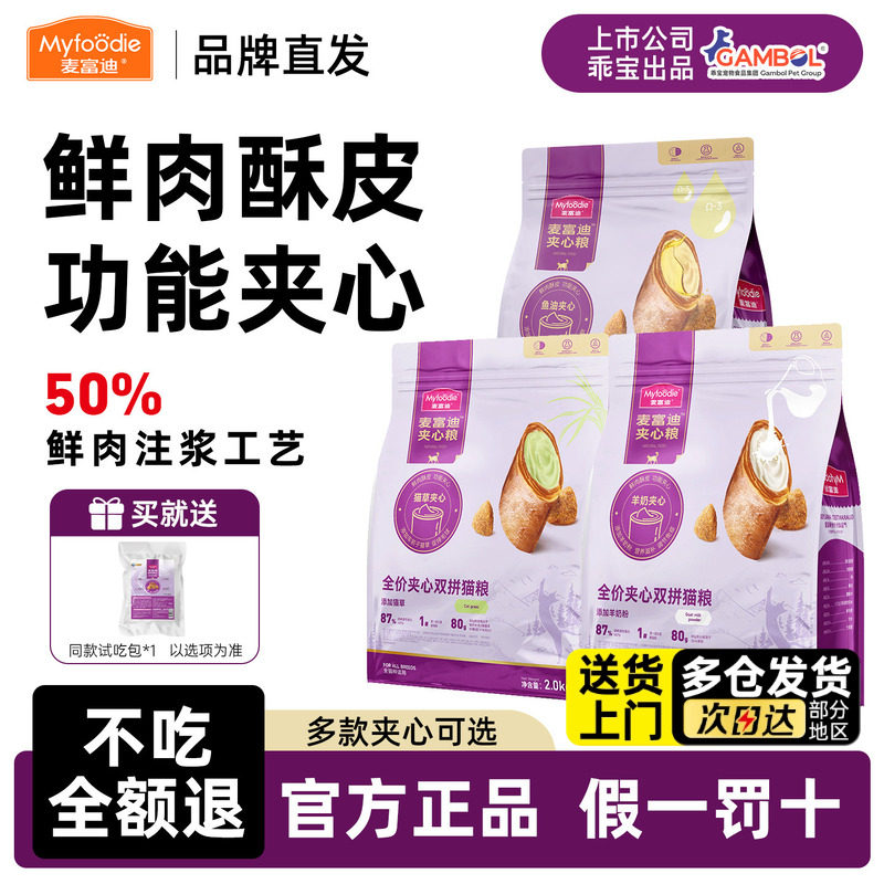 麦富迪猫粮鲜肉夹心双拼成猫幼猫营养鱼油猫草夹心酥猫粮官方正品