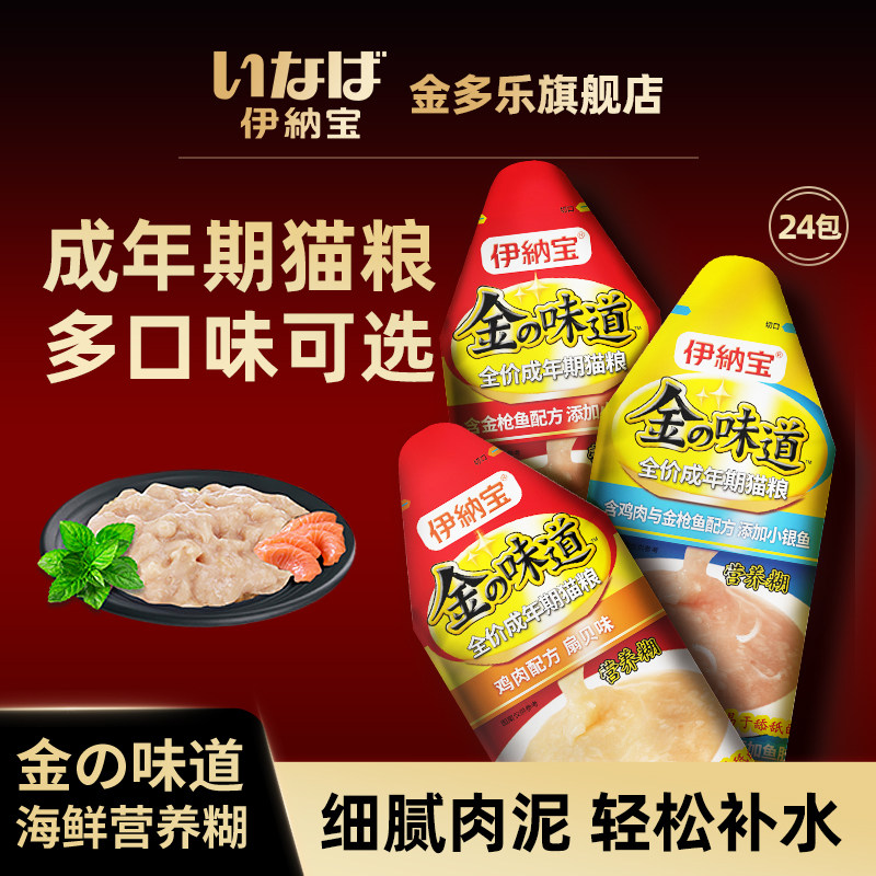伊纳宝营养糊猫条宠物猫咪零食猫条解馋成猫幼猫湿粮猫主食猫罐头