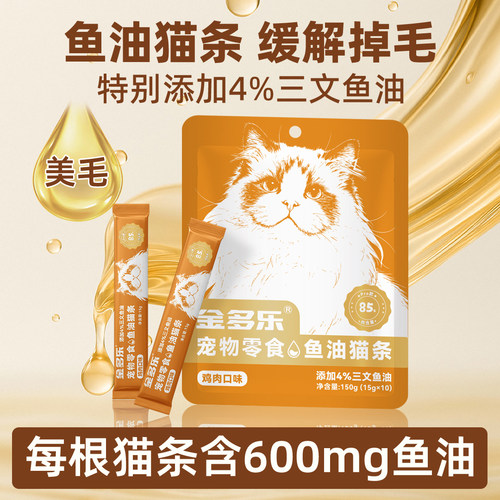 4%鱼油+2%蛋黄双重美毛猫条