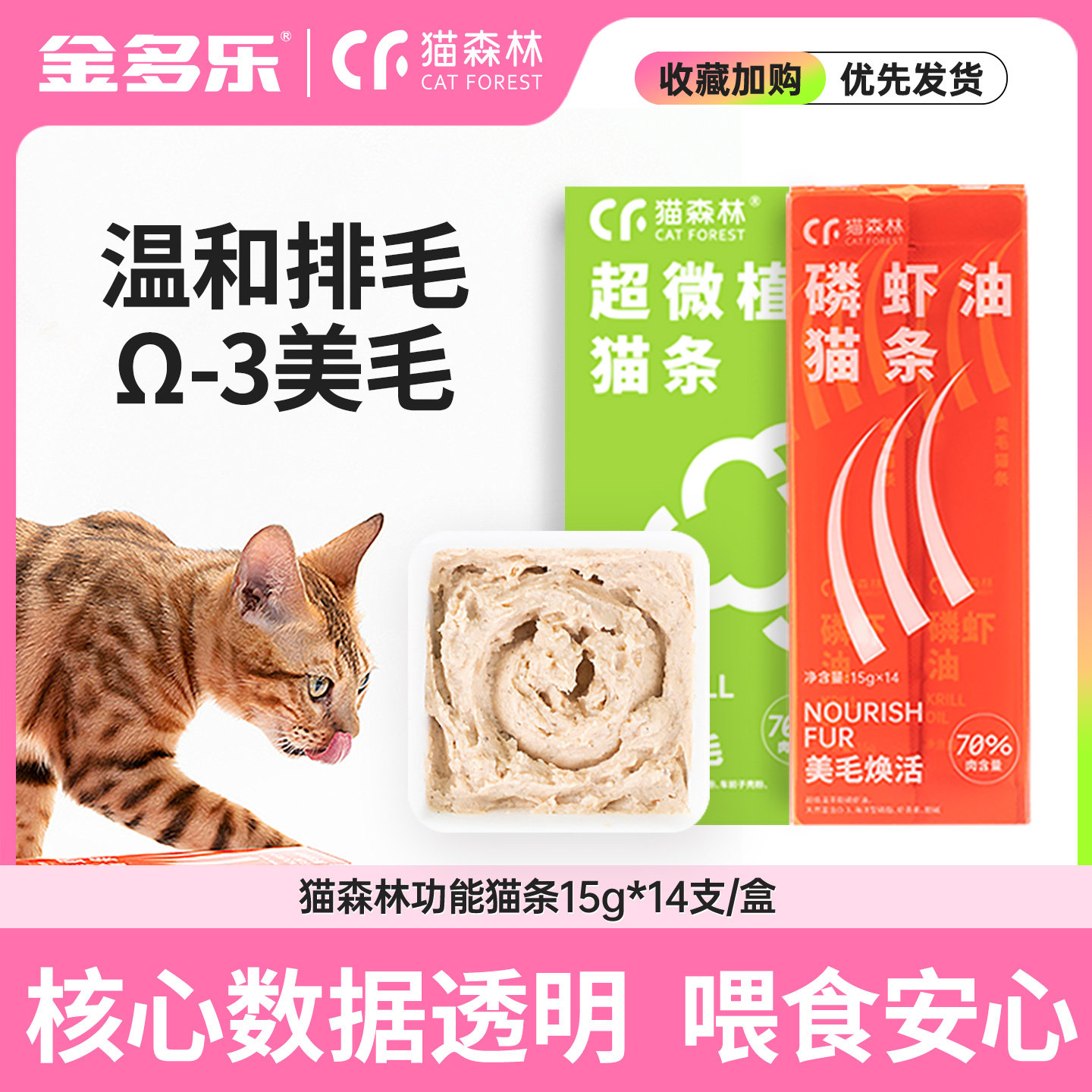 猫森林猫条美毛益生菌排毛图片