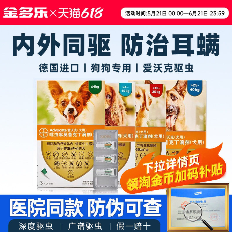 德国拜耳爱沃克狗狗驱虫药体内外一体同驱耳螨拜宠清泰迪犬用滴剂