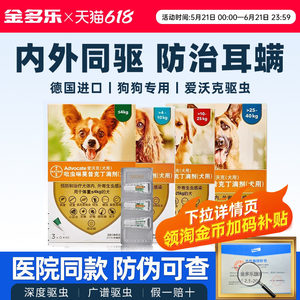 德国拜耳爱沃克狗狗驱虫药体内外一体同驱耳螨拜宠清泰迪犬用滴剂