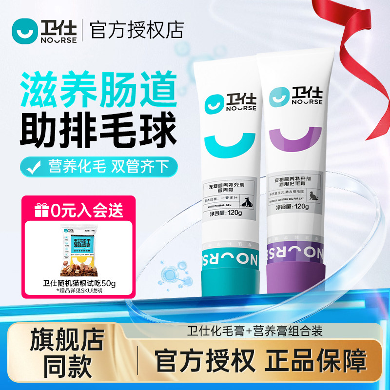 2支卫仕化毛膏猫咪专用吐毛球幼猫狗狗营养膏卫士宠物用品维生素