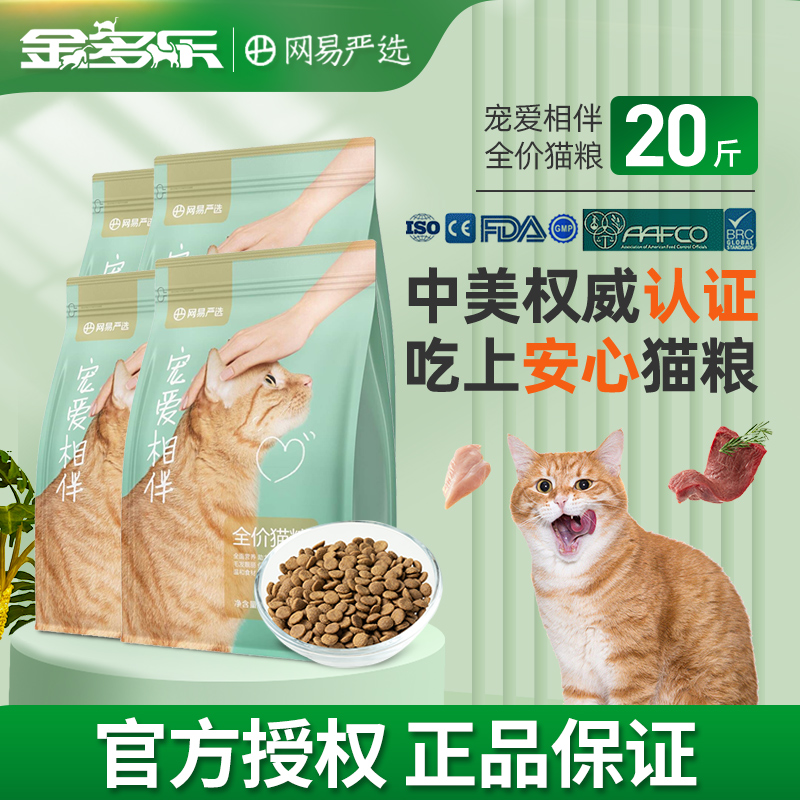 网易严选全阶段10kg国产猫粮