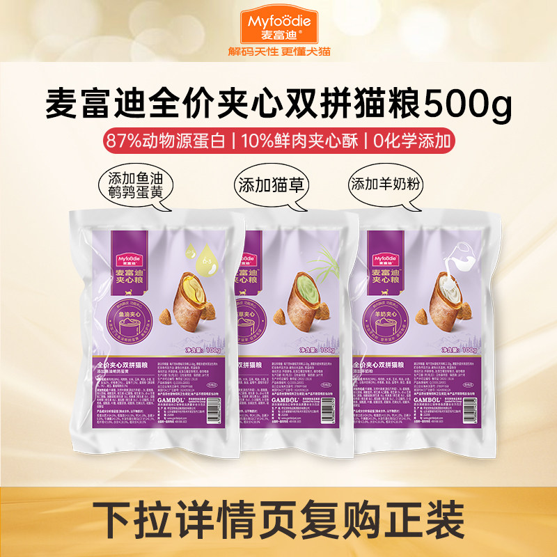麦富迪猫粮试吃装500g/2kg鲜肉夹心鱼油全价成幼猫官方旗舰店正品