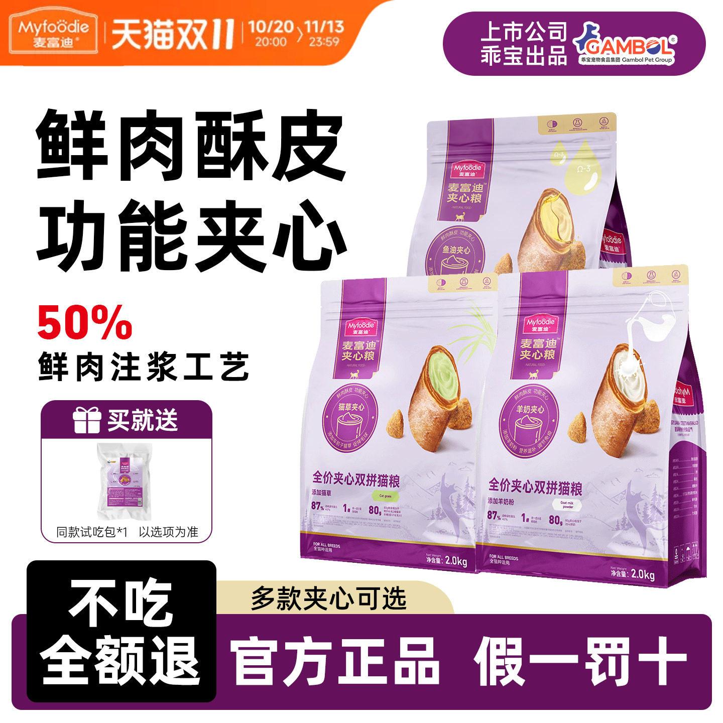 麦富迪猫粮鲜肉夹心双拼成猫幼猫营养鱼油猫草夹心酥猫粮官方正品