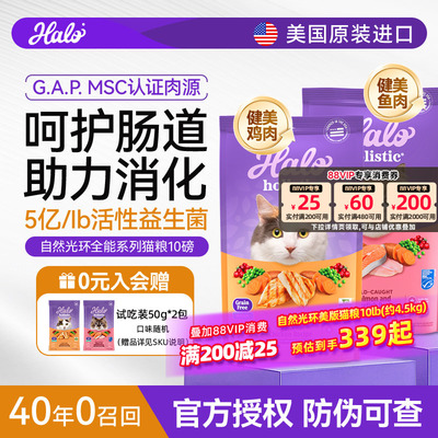 美国进口halo自然光环猫粮10磅