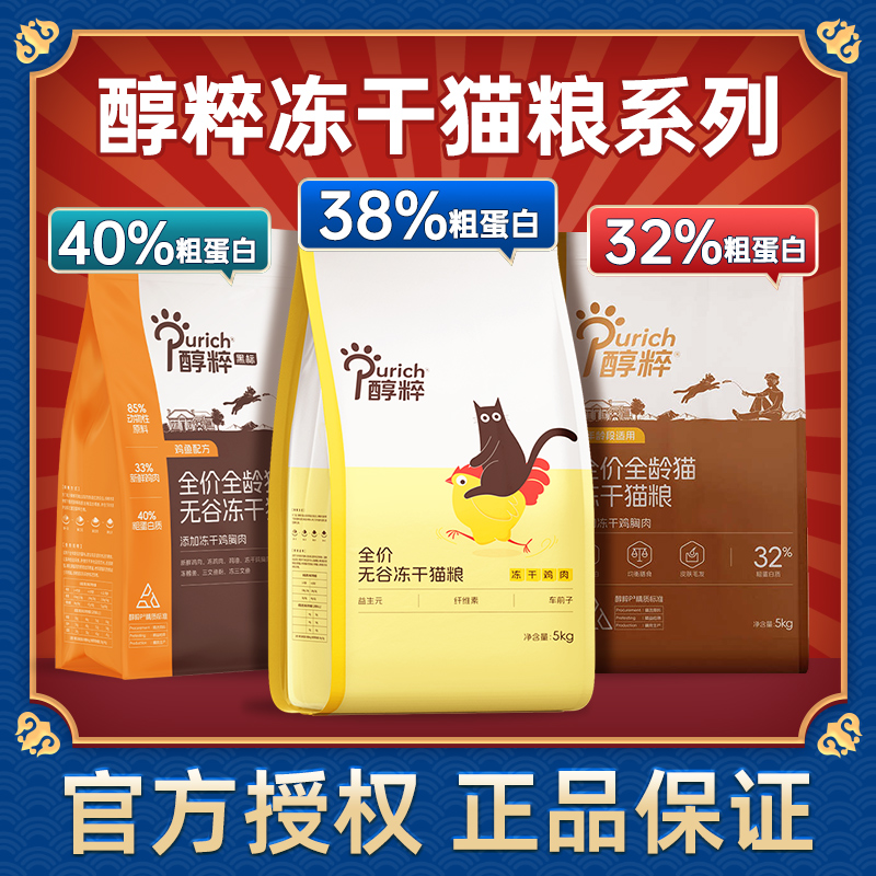 【这家今日优惠多】醇粹冻干猫粮