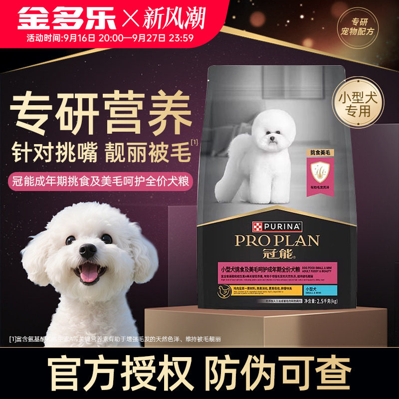 冠能狗粮小型犬粮挑食美毛比熊泰迪贵宾成犬宠物专用官方授权正品图片