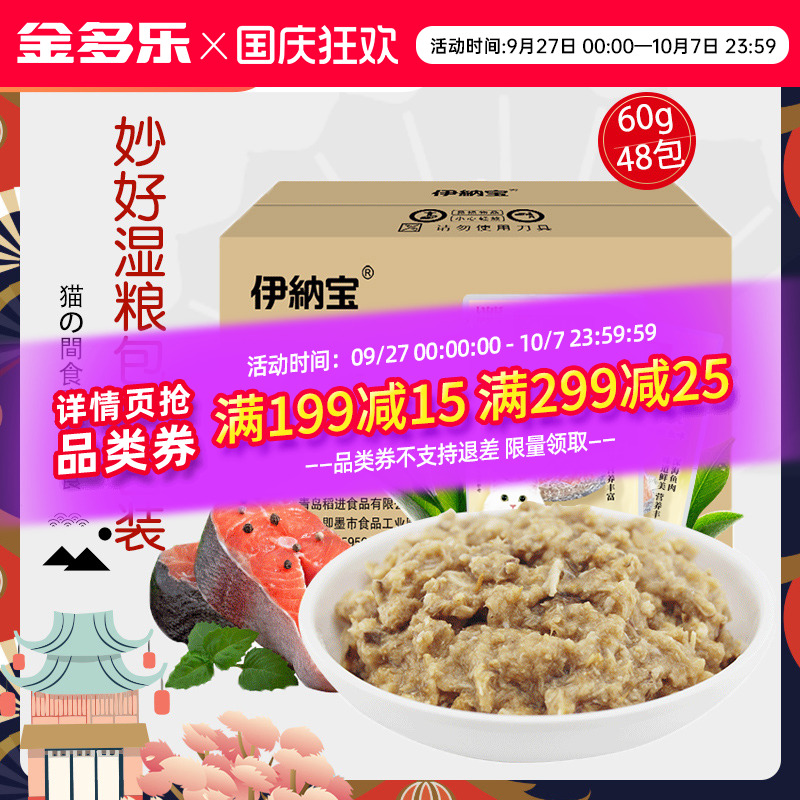 伊纳宝湿粮包整箱成猫