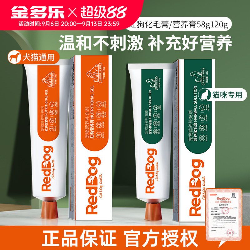 红狗化毛膏营养膏猫咪正品可查图片