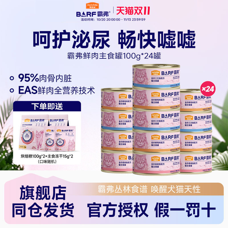 麦富迪主食主食罐24罐