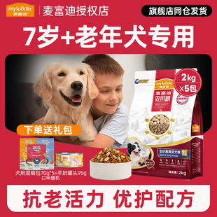 麦富迪狗粮老年犬专用粮高龄犬中大型小型犬通用型官方旗舰店正品