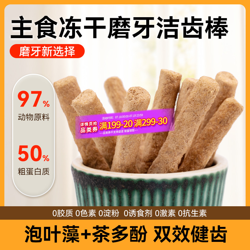 冻干生骨肉磨牙棒犬猫通用