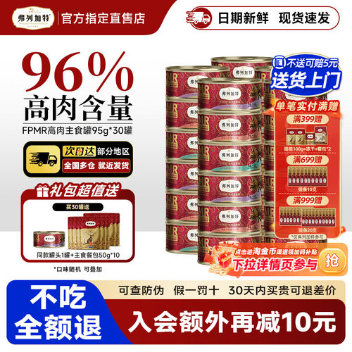 弗列加特高含肉量主食罐头30罐装