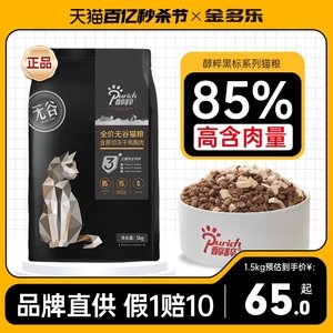 黑标冻干醇粹全价猫粮