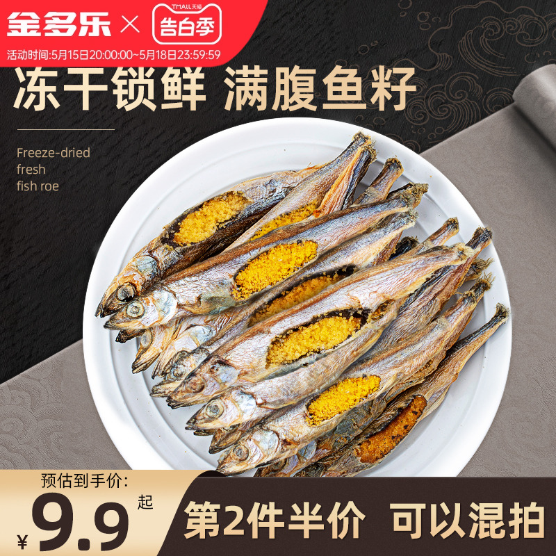 冻干猫零食多春鱼满籽小鱼干猫咪零食尝鲜营养宠物磨牙深海鱼干棒