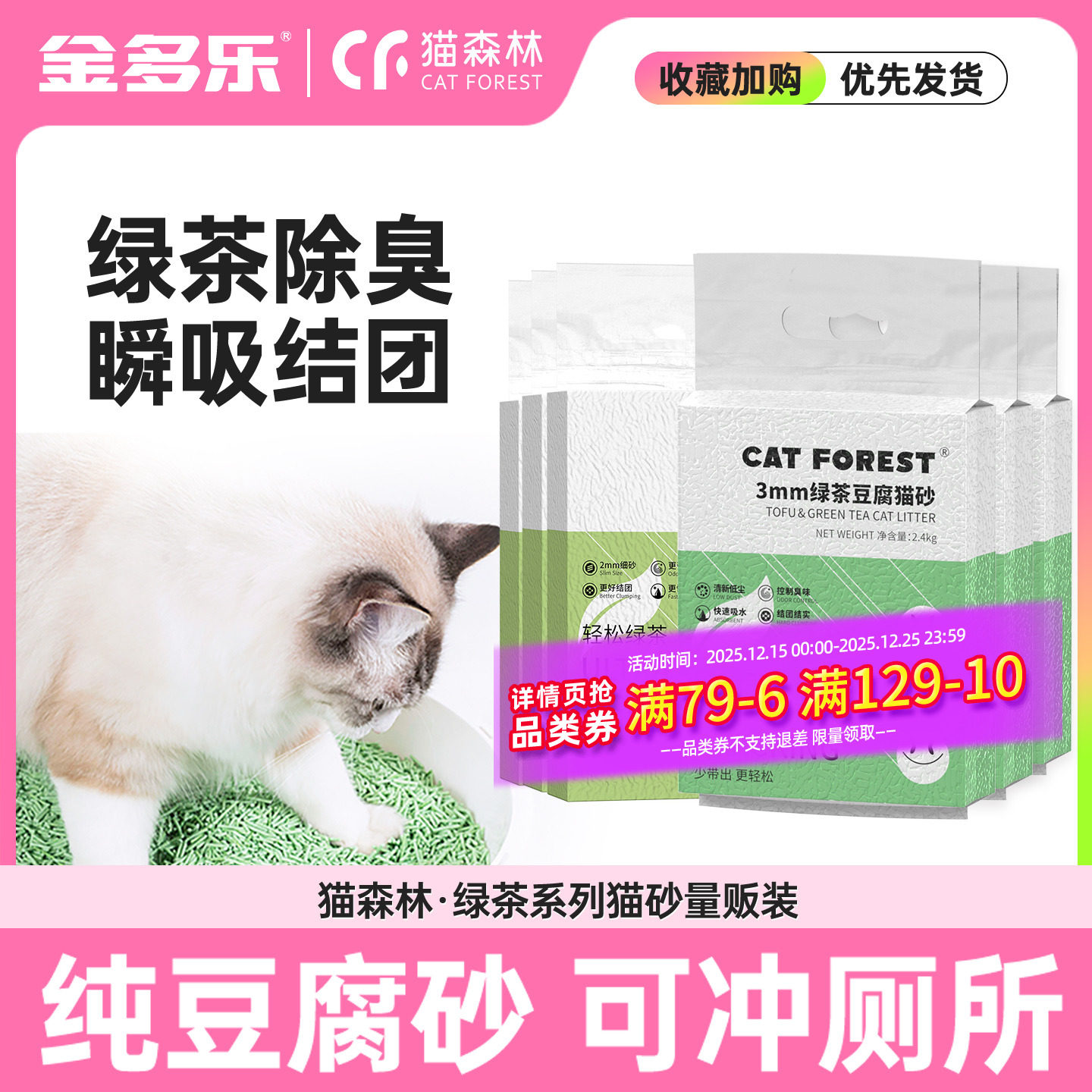 猫森林绿茶豆腐猫砂除臭低尘