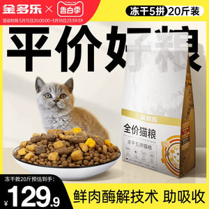 猫粮成猫10kg全价5拼冻干粮