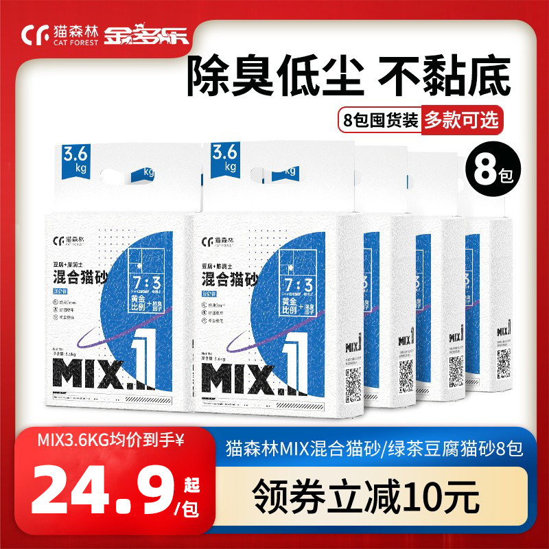 猫森林混合猫砂除臭几近无尘豆腐砂猫沙幼猫8包满10公斤20KG包邮