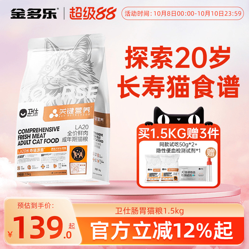 卫仕全价成猫专利配方肠胃呵护粮