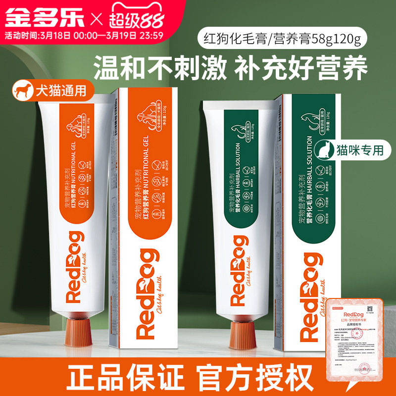 化毛膏猫咪红狗鱼油猫用营养膏猫条宠物成猫幼猫专用猫草片化毛球