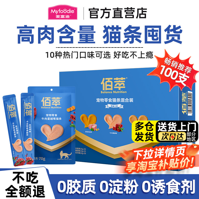 猫条佰萃肉条官方正品图片