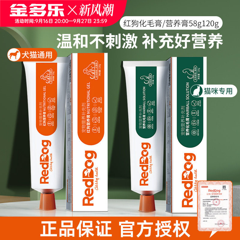 红狗化毛膏营养膏猫咪正品可查图片